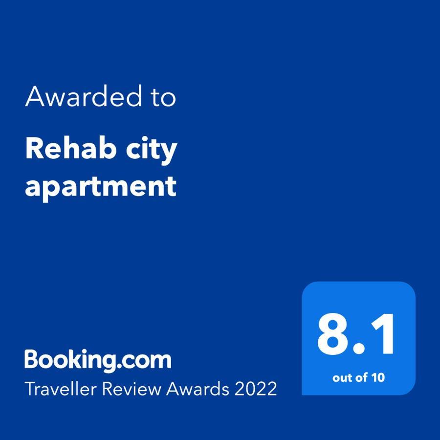 Cheerful Spacious Apartment In Rehab City , Fully Equipped, Guest First Choice & Best Offer In The City مدينة الرحاب ไคโร ภายนอก รูปภาพ
